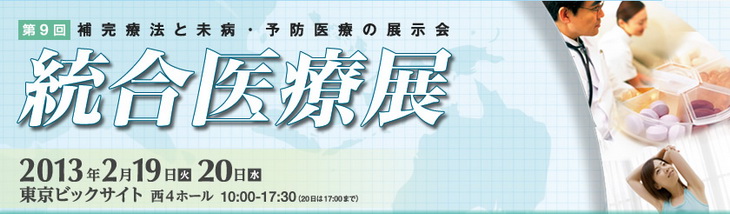 Logo of Integrated Medicine Exhibition & Conference 2013