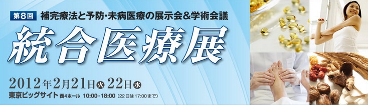 Logo of Integrated Medicine Exhibition & Conference 2012