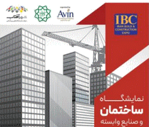 Logo of IBC - IRAN BUILD & CONSTRUCTION EXPO Nov. 2026