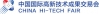 Logo of China Hi-Tech Fair 2023