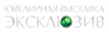 Logo of Exhibition Exclusive 2022