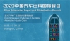 Logo of China Automotive Export And Globalization Summit 2023