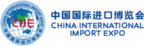 Logo of CHINA INTERNATIONAL IMPORT EXPO Nov. 2025