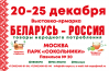 Logo of Belarus Russia Fair 2022