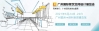 Logo of Guangzhou Dining Space Design Exhibition 2022