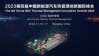 Logo of NEV Thermal Management Event 2023