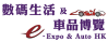 Logo of e-Expo & Auto HK 2023